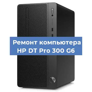 Замена термопасты на компьютере HP DT Pro 300 G6 в Ижевске